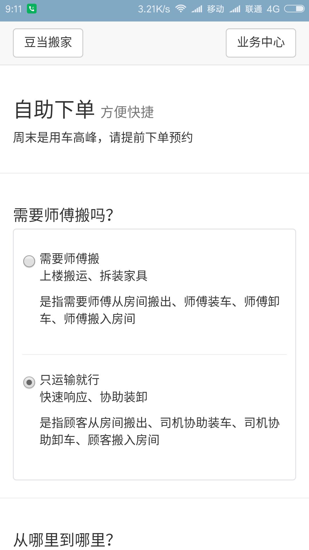 豆当专业搬家公司app下载,豆当搬家,搬家app