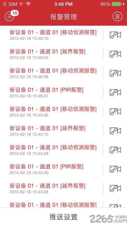 海康4500手机客户端下载,海康4500,监控app,摄像app