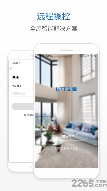 艾泰智能官方版下载,艾泰智能,智能家居app