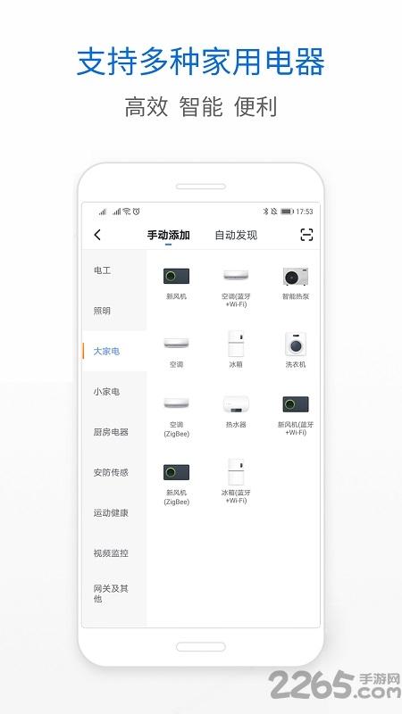 艾泰智能官方版下载,艾泰智能,智能家居app