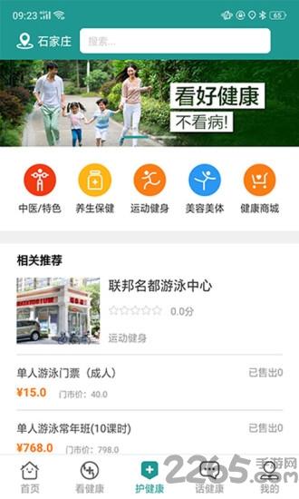 看健康手机版下载,看健康,健康app,生活app