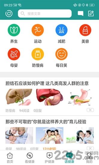 看健康手机版下载,看健康,健康app,生活app