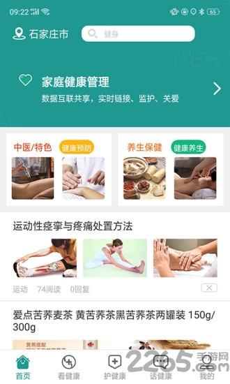 看健康手机版下载,看健康,健康app,生活app