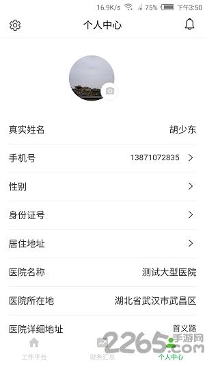 安福星医生手机版下载,安福星医生,医生app