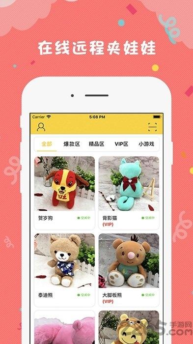 百变抓娃娃软件下载,百变抓娃娃,抓娃娃app
