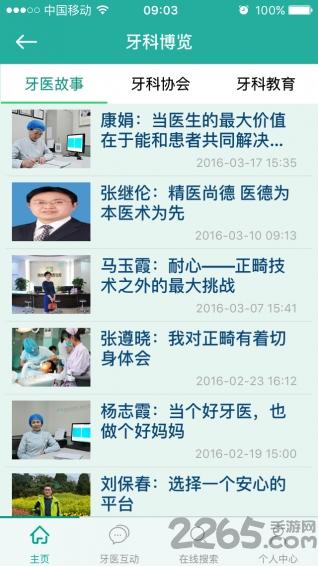 赛思好牙医app下载,赛思好牙医,医疗app,健康app