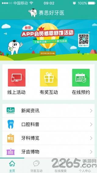 赛思好牙医app下载,赛思好牙医,医疗app,健康app