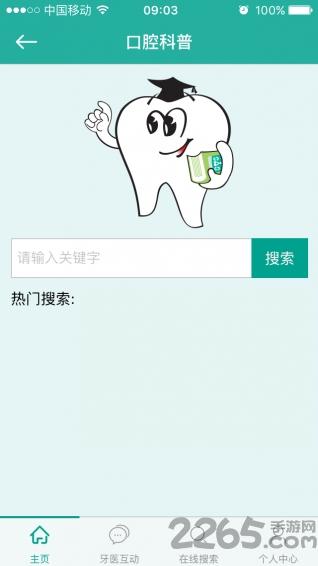 赛思好牙医app下载,赛思好牙医,医疗app,健康app