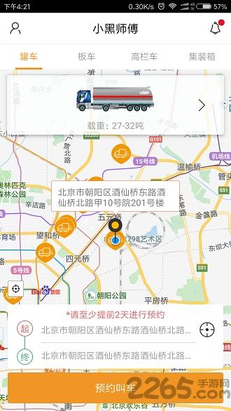 小黑师傅用户端手机版下载,小黑师傅,货运app,运输app