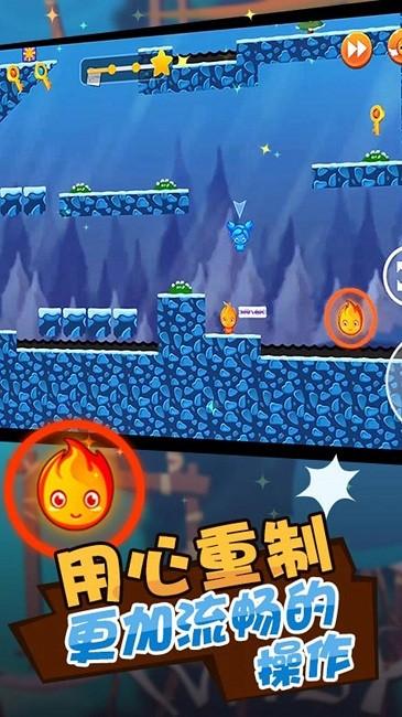 红蓝人冰火冒险游戏下载,红蓝人冰火冒险,冒险游戏,闯关游戏