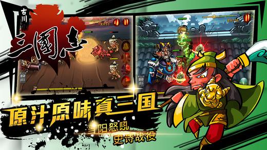 古川三国志内购破解版下载,古川三国志,三国游戏,策略游戏