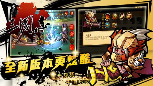 古川三国志内购破解版下载,古川三国志,三国游戏,策略游戏