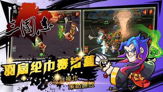 古川三国志内购破解版下载,古川三国志,三国游戏,策略游戏
