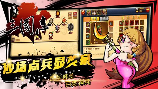 古川三国志内购破解版下载,古川三国志,三国游戏,策略游戏