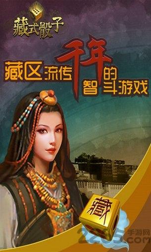 藏式骰子手机版下载,藏式骰子,骰子游戏,棋牌游戏