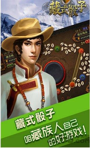 藏式骰子手机版下载,藏式骰子,骰子游戏,棋牌游戏
