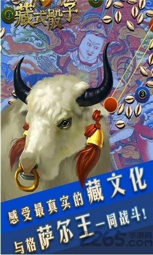 藏式骰子手机版下载,藏式骰子,骰子游戏,棋牌游戏