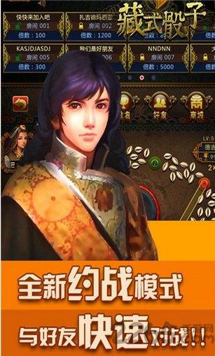 藏式骰子手机版下载,藏式骰子,骰子游戏,棋牌游戏