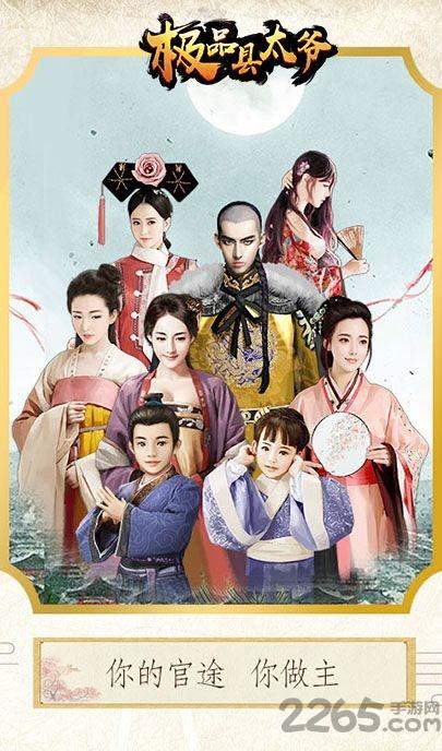 极品县太爷手游最新版下载,极品县太爷,当官手游,宫斗手游