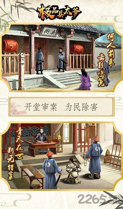 极品县太爷手游最新版下载,极品县太爷,当官手游,宫斗手游