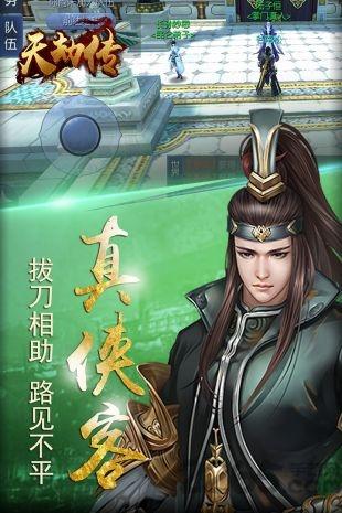 天劫传腾讯版下载,天劫传,仙侠手游,腾讯手游
