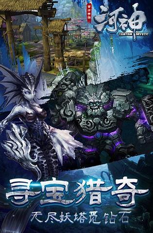 河神手游果盘版下载,河神,角色扮演,魔幻手游,果盘手游