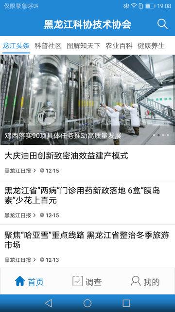 黑龙江科普app下载,科普app,学习app,黑龙江科普