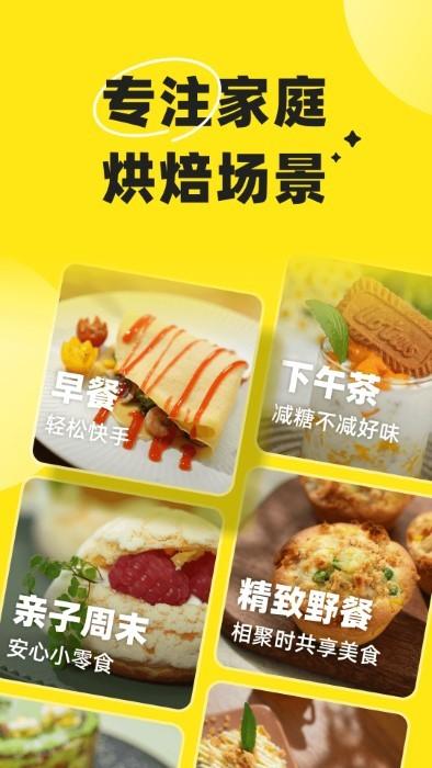 燕麦烘焙app下载,燕麦烘焙,美食app,食谱app