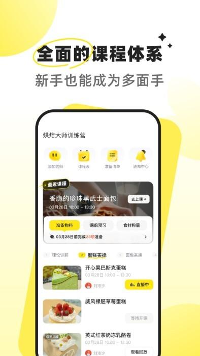 燕麦烘焙app下载,燕麦烘焙,美食app,食谱app