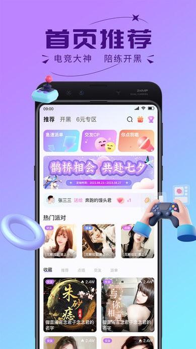 趣开黑官方版下载,开黑app,趣开黑,娱乐app