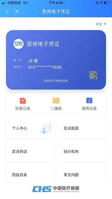 陕西医保公共服务平台下载,陕西医保,医保app,陕西app,公共服务app