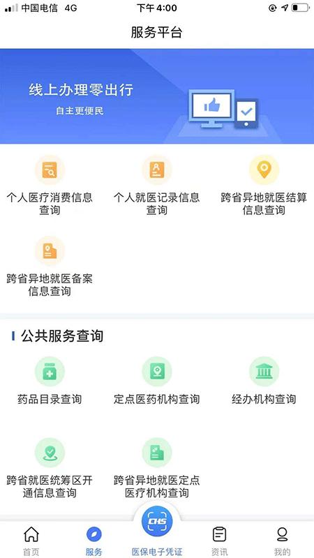陕西医保公共服务平台下载,陕西医保,医保app,陕西app,公共服务app