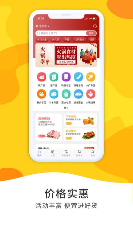冻品到家商城最新版本下载,冻品到家,冻品app,采购app