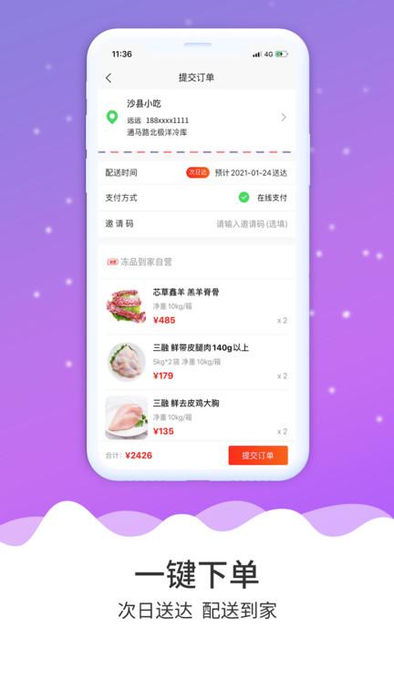 冻品到家商城最新版本下载,冻品到家,冻品app,采购app