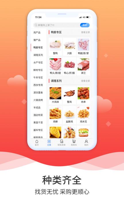 冻品到家商城最新版本下载,冻品到家,冻品app,采购app