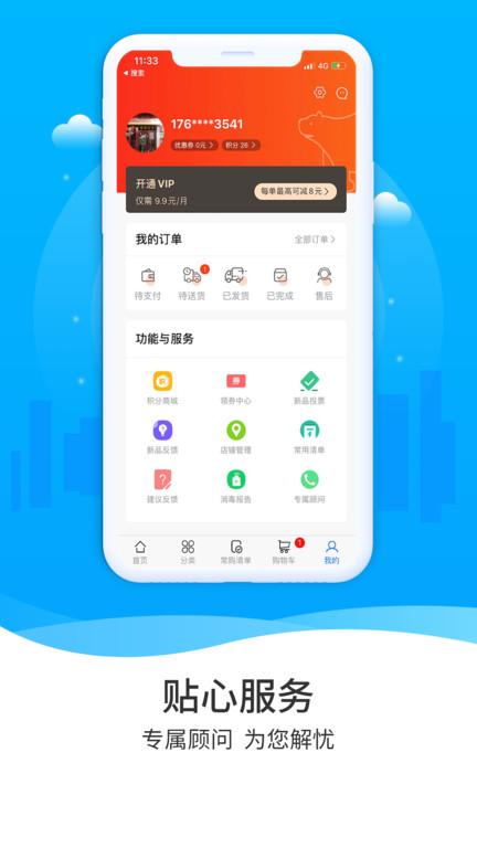 冻品到家商城最新版本下载,冻品到家,冻品app,采购app