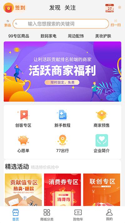 七七生活平台官方版下载,七七生活,购物app,优惠app