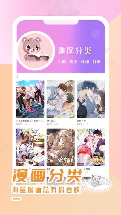 酷漫熊漫画app免费下载,酷漫熊,看漫画的app