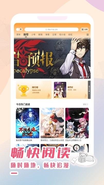 酷漫熊漫画app免费下载,酷漫熊,看漫画的app