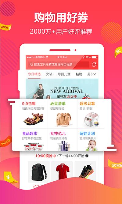 好卷网软件(改名好券)下载,好卷,优惠券app,购物app