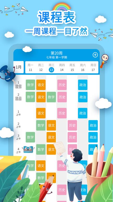 课程表制作软件下载,课程表制作,教学app,课程表app