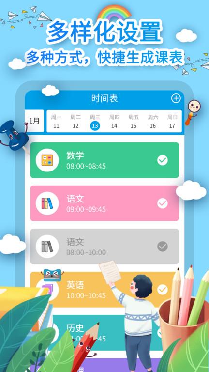 课程表制作软件下载,课程表制作,教学app,课程表app