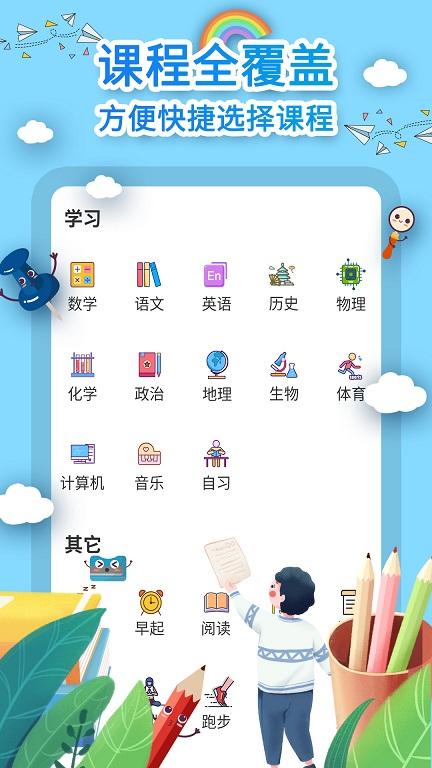 课程表制作软件下载,课程表制作,教学app,课程表app