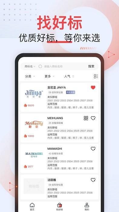 尚标商标服务平台app下载,效率app,管理app,尚标商标服务平台