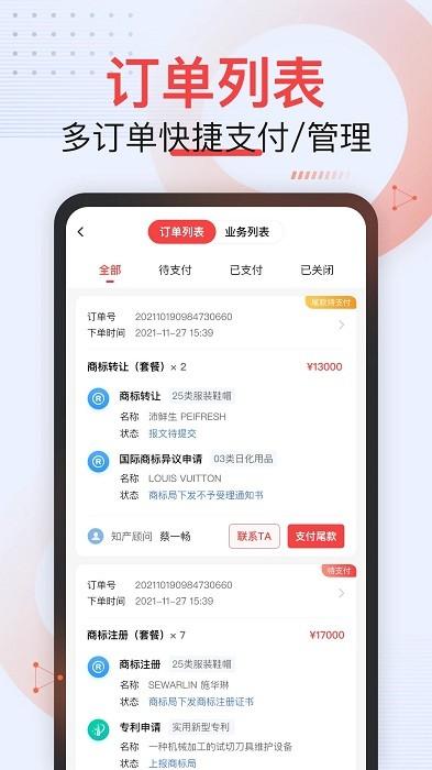 尚标商标服务平台app下载,效率app,管理app,尚标商标服务平台