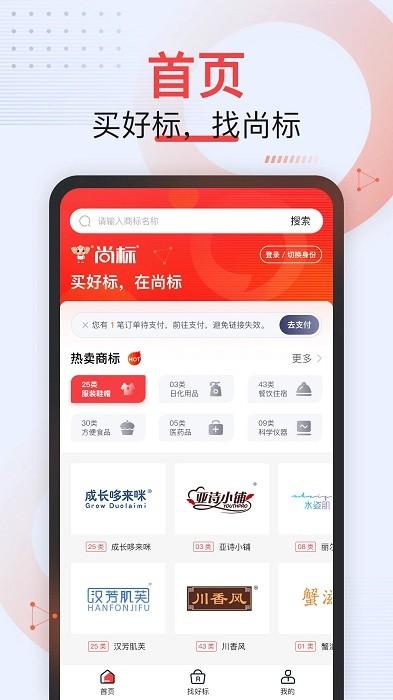 尚标商标服务平台app下载,效率app,管理app,尚标商标服务平台
