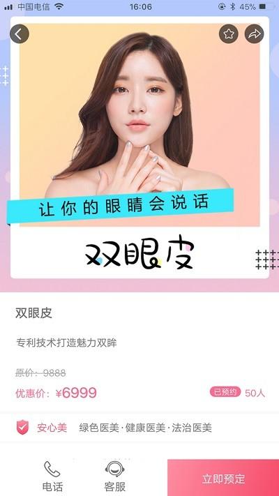 美秀秀app下载,美秀秀,整容app,医疗app