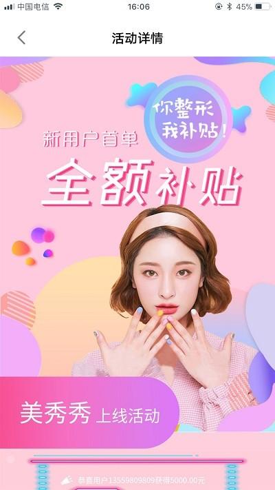 美秀秀app下载,美秀秀,整容app,医疗app