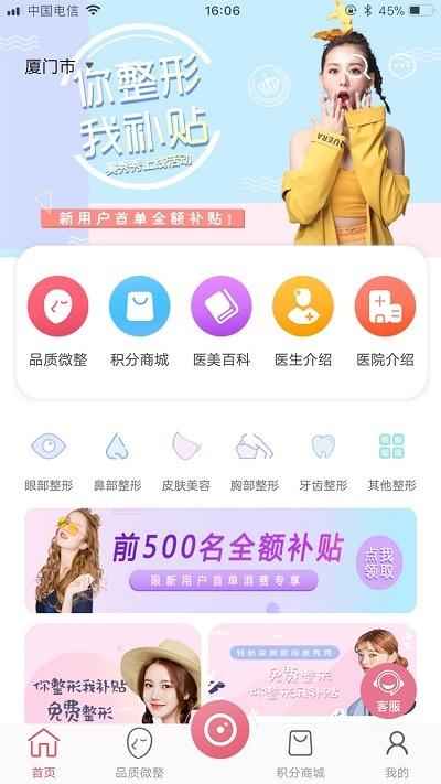 美秀秀app下载,美秀秀,整容app,医疗app