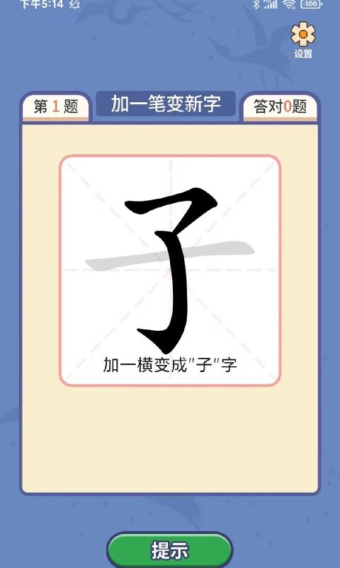 一笔点金正版下载,一笔点金,答题app